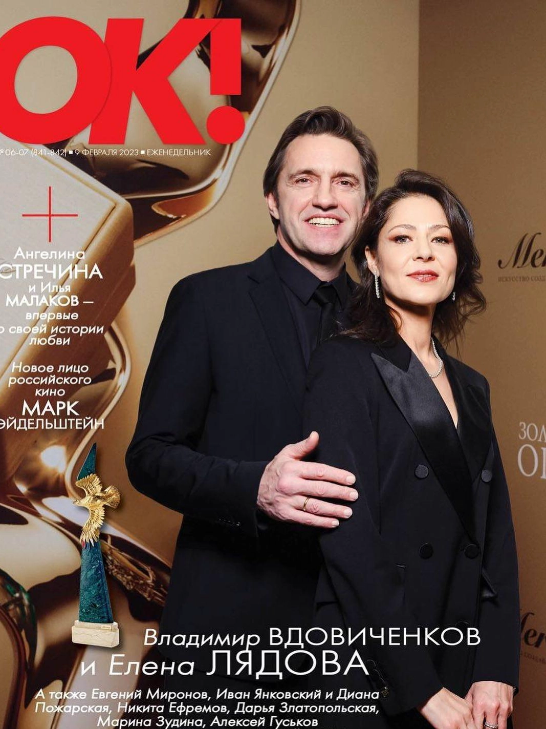 Обложка журнала OK!, № 06-07, 2023