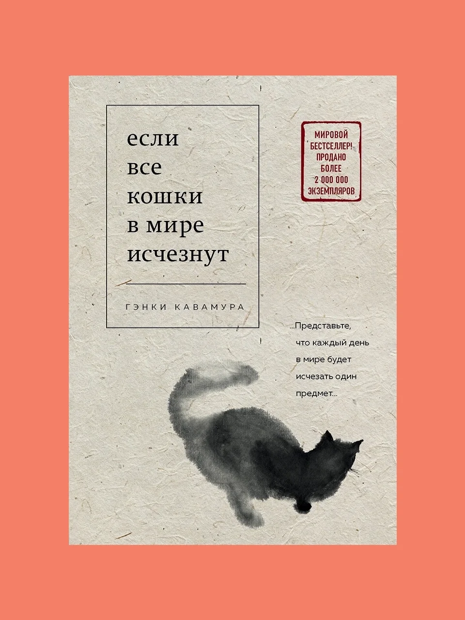 «Если все кошки в мире исчезнут», Гэнки Кавамура