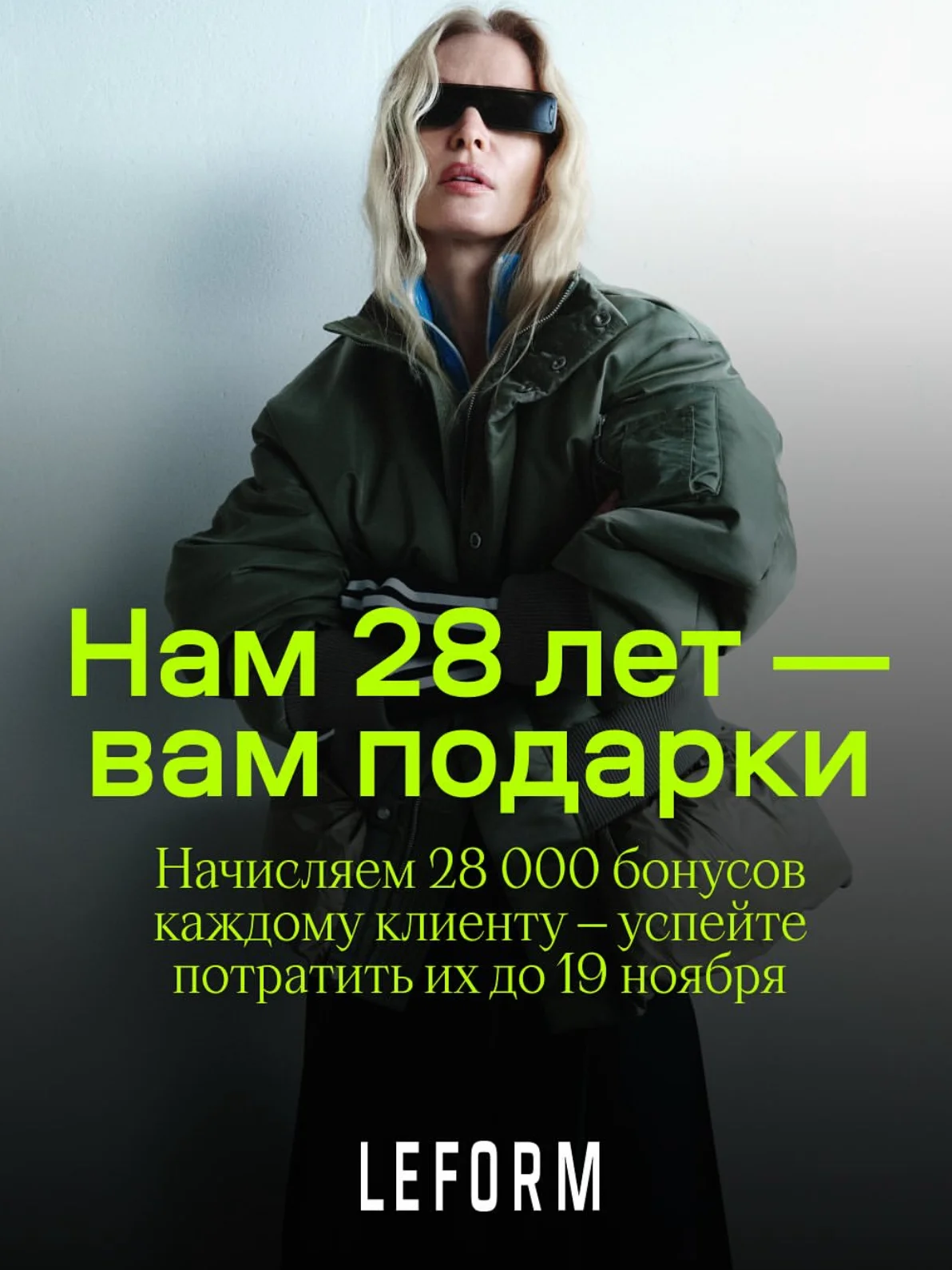скидки