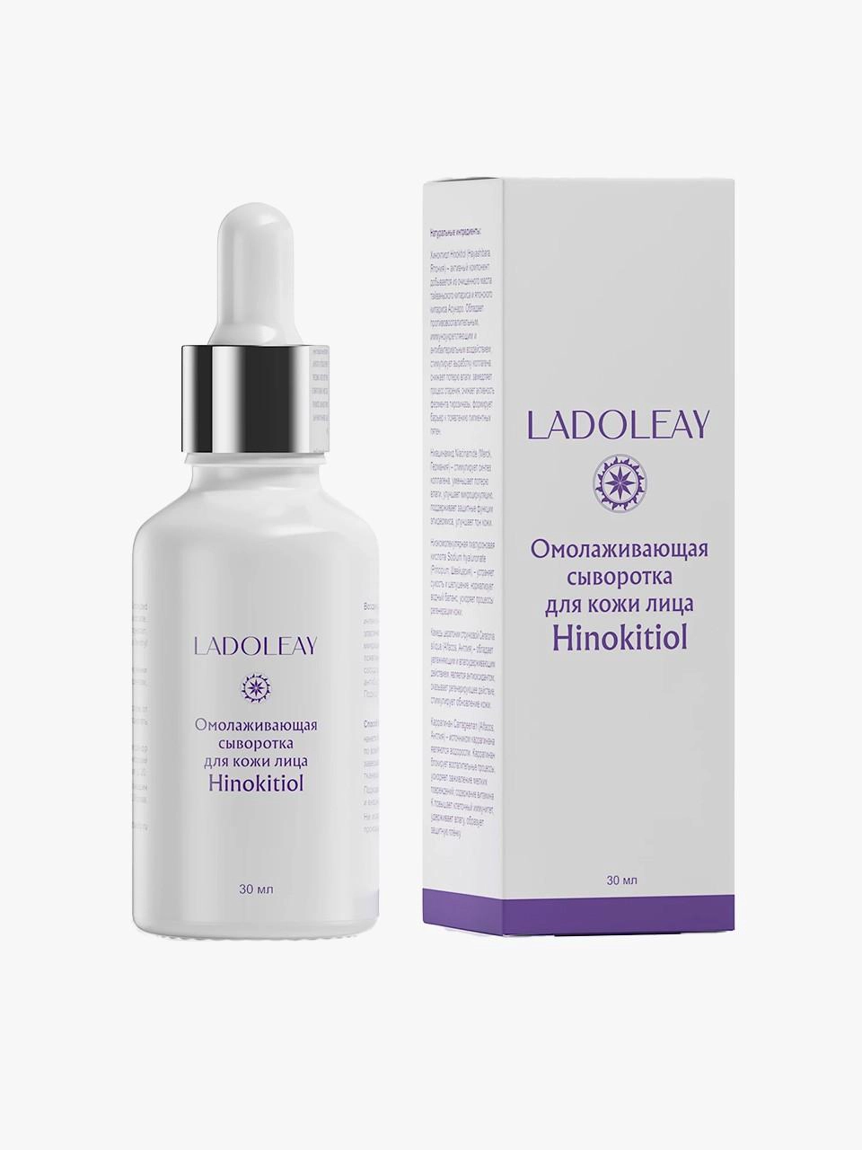 Омолаживающая сыворотка для кожи лица Ladoleay