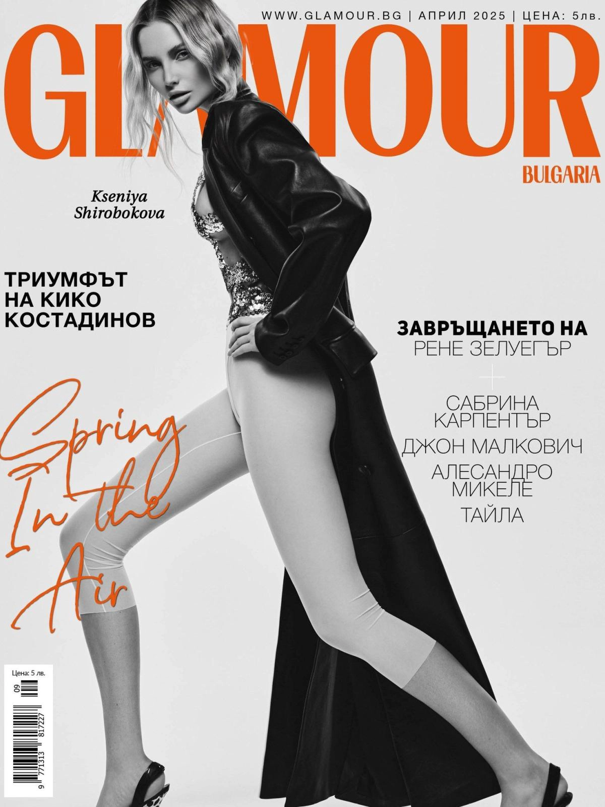 Обложка Glamour Bulgaria, апрель 2025