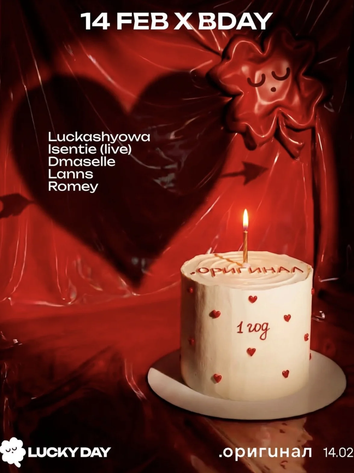 вечеринки 14 февраля