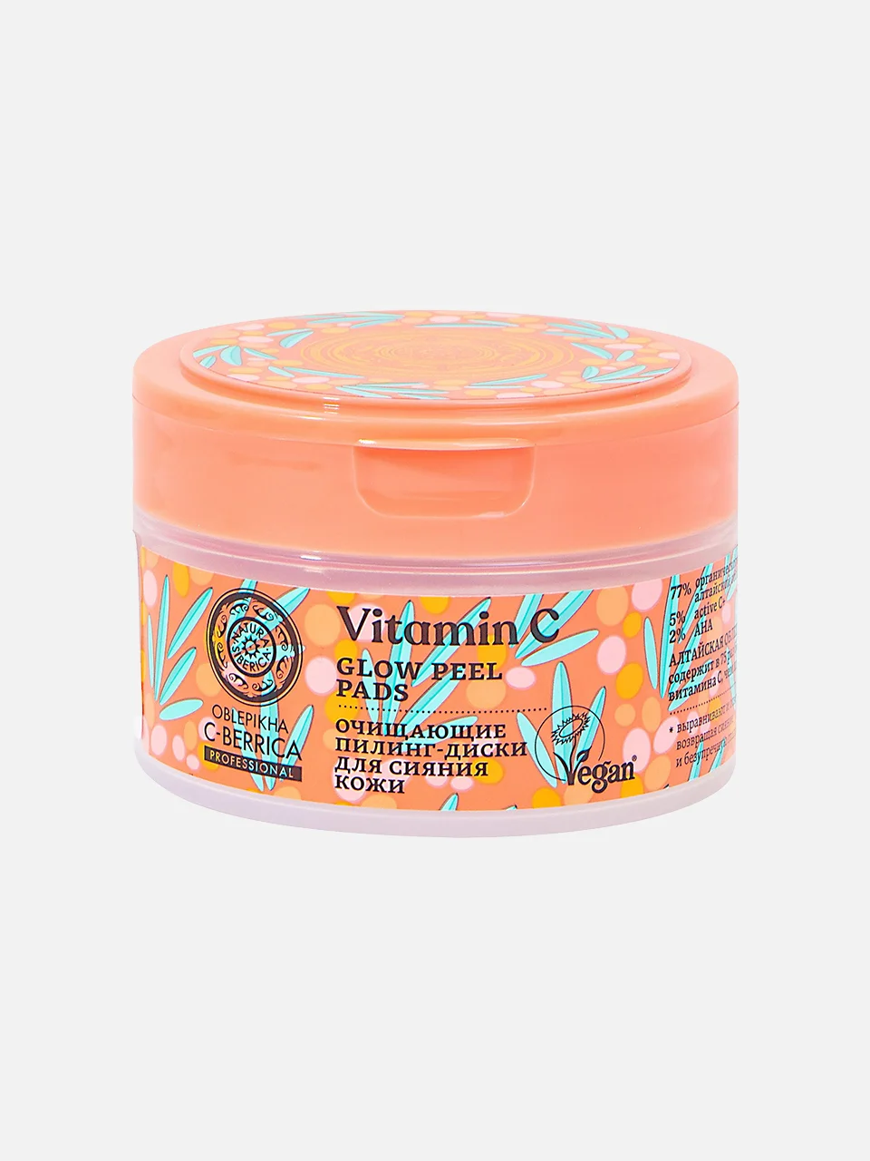 Очищающие пилинг-диски для идеальной кожи Oblepikha C-berrica Vitamin C Glow Peel Pads, Natura Siberica, цена: 794 рубля