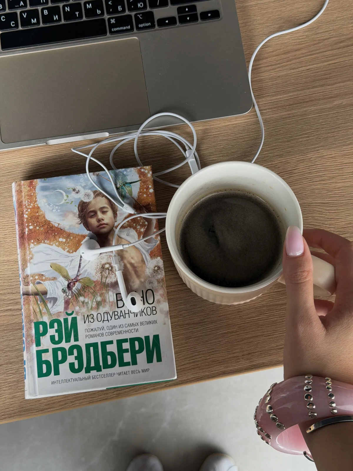 «Вино из одуванчиков», Рэй Брэдбери