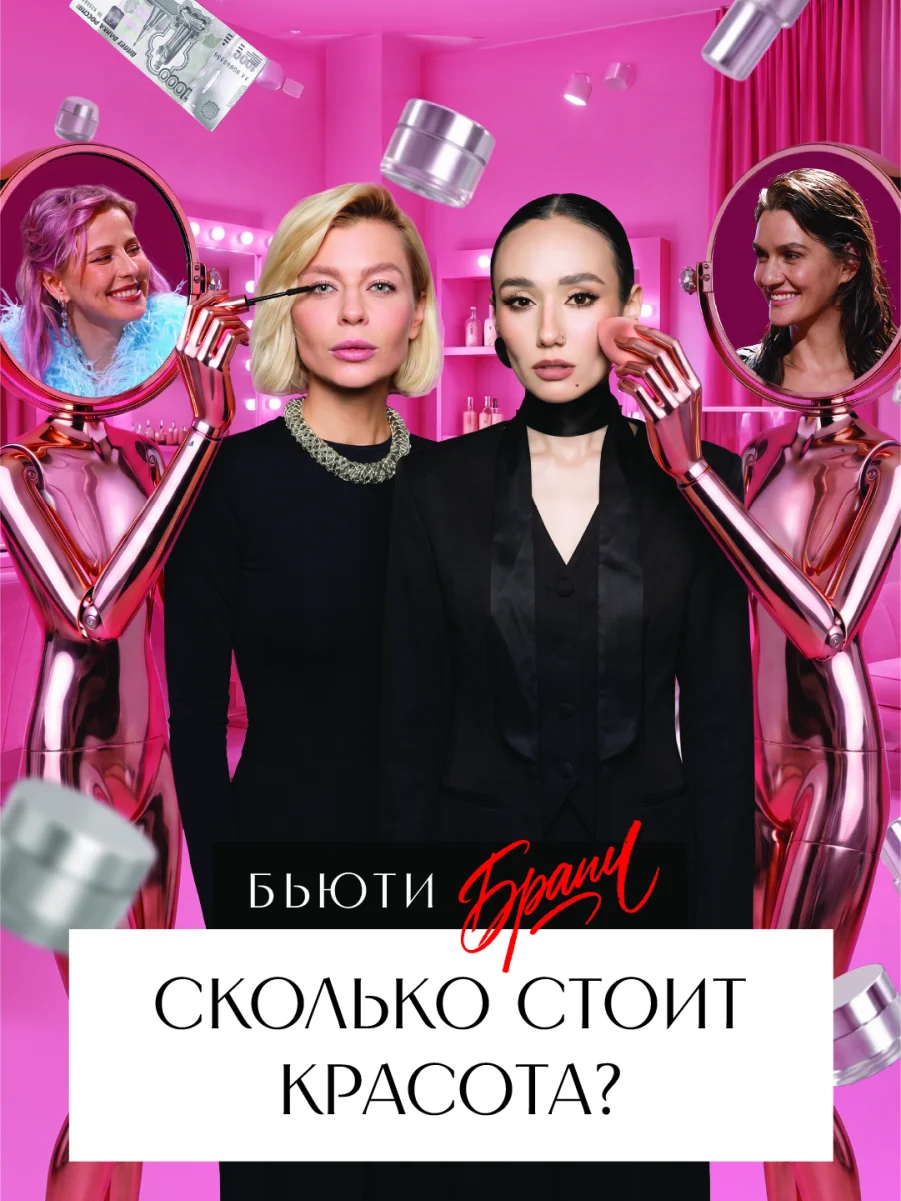премьера шоу «Бьюти-бранч»