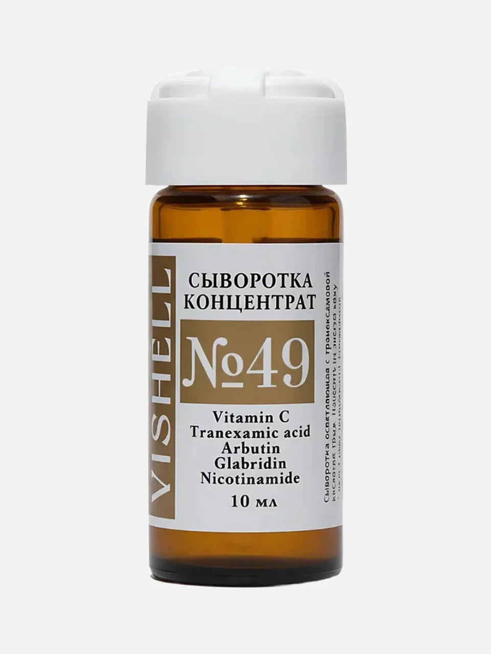 Осветляющая сыворотка-концентрат Vishell 49