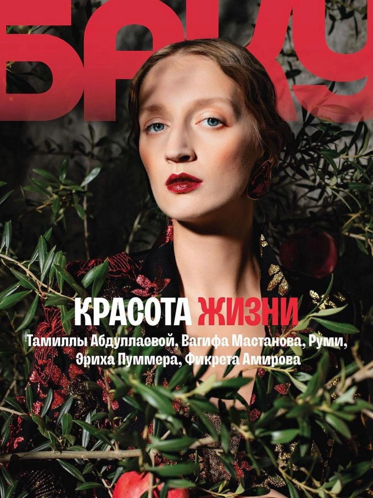 Обложка журнала «Баку», № 92, 2022