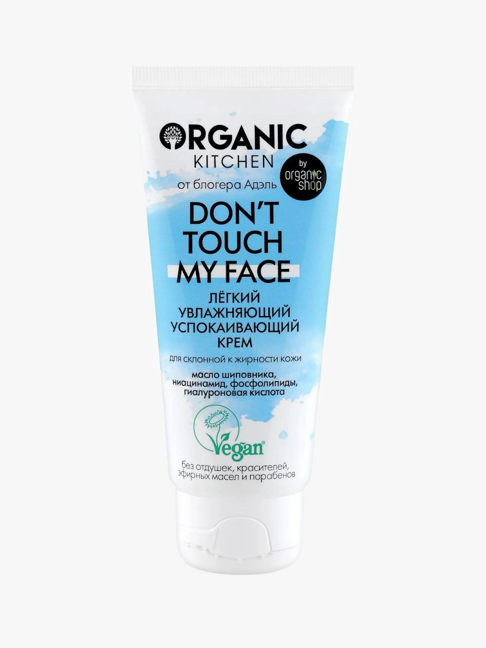 Легкий увлажняющий гель-крем для лица Organic Kitchen Don’t touch my face с гиалуроновой кислотой