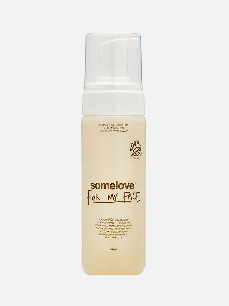 Увлажняющая пенка для умывания Every Day Wash Away, Somelove (Где купить: somelove.ru, 2 590 руб)
