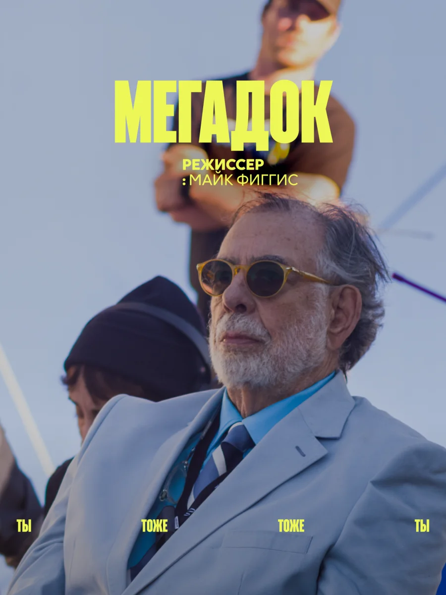Beat Film Festival 2026, фестиваль документального кино о новой культуре, московские кинофестивали, фестиваль бит фильм,  «Марк глазами Софии», «Канье Уэст: во имя кого?»