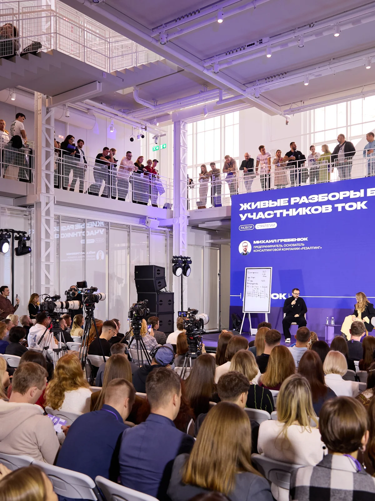 Конференция ТОК от Точка Банк, Гэс-2, малый бизнес, Сергей Минаев, Николай Картозия, программа