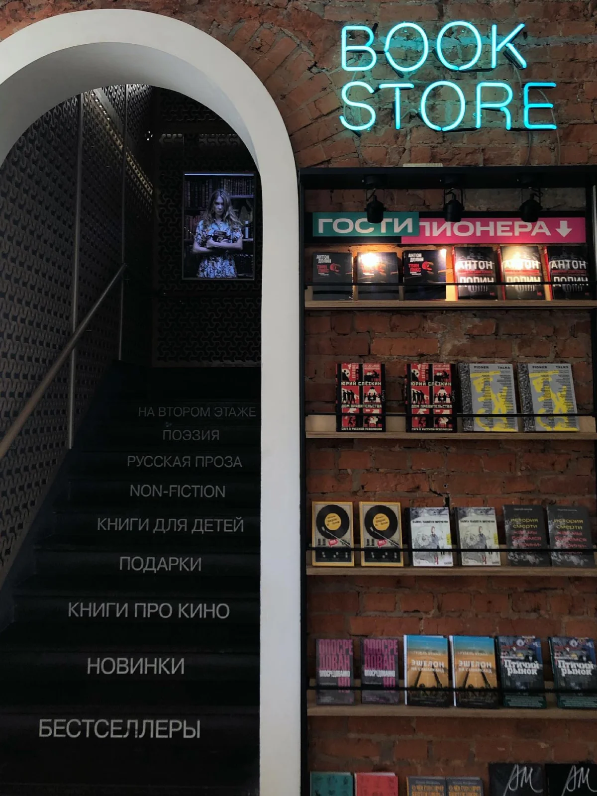 Pioner Bookstore