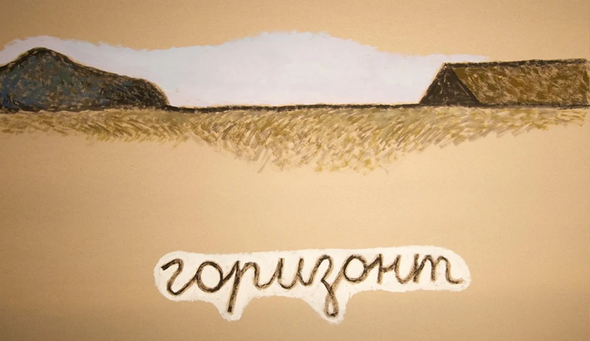Аня Желудь «Горизонт»