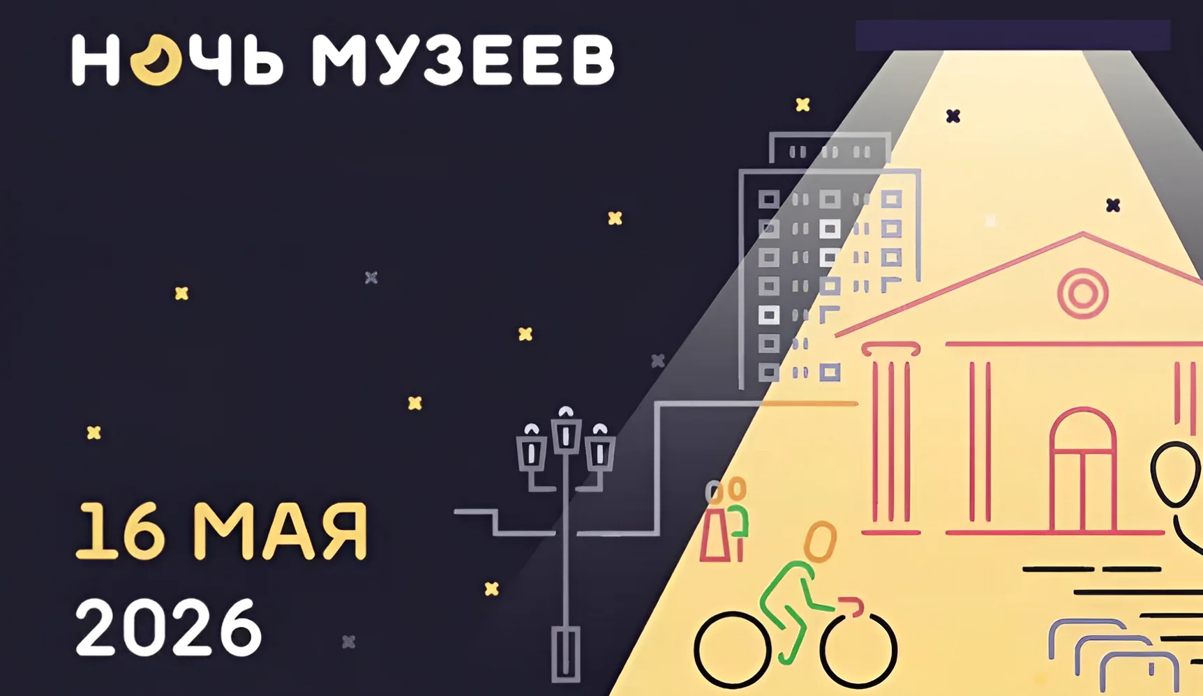 ночь в музее расписание