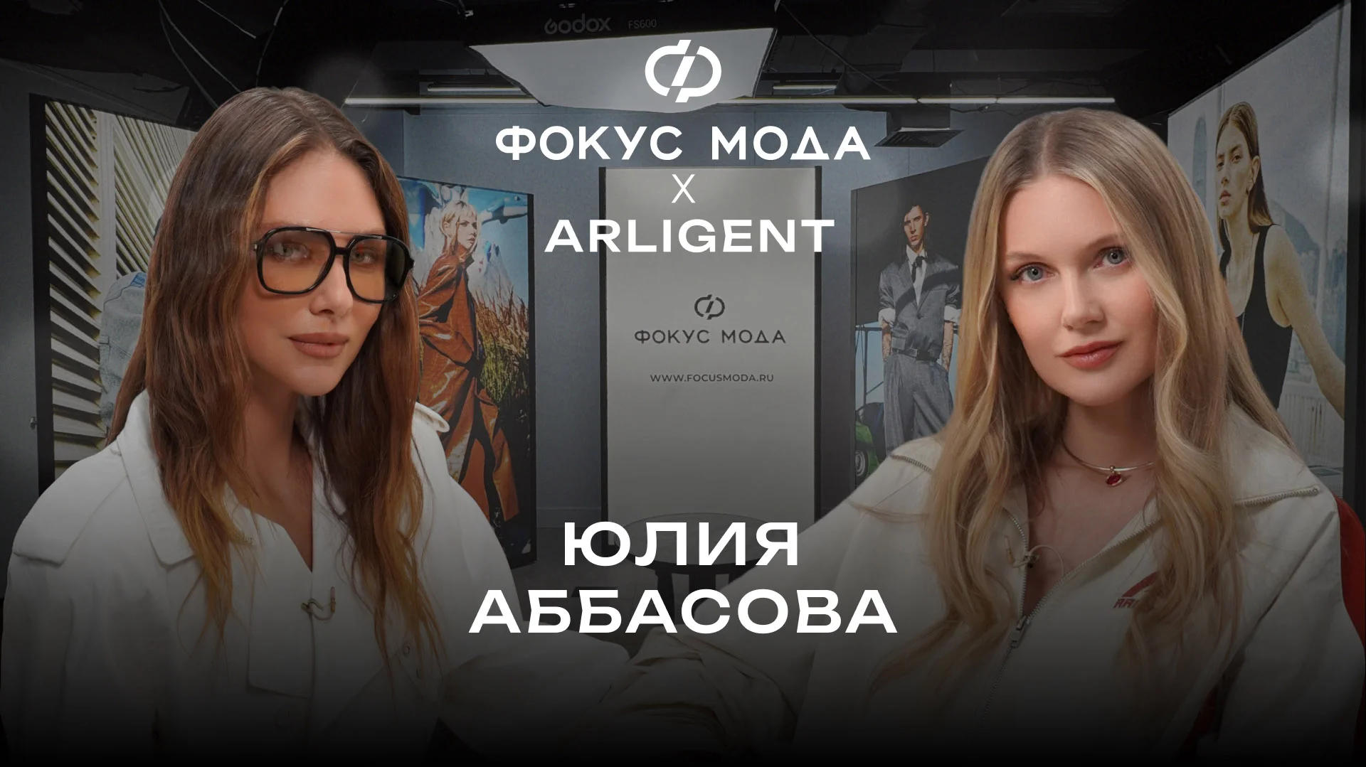 Юлия Аббасова, Arligent — бренд из Владивостока, покоривший стилистов и Москву за три года